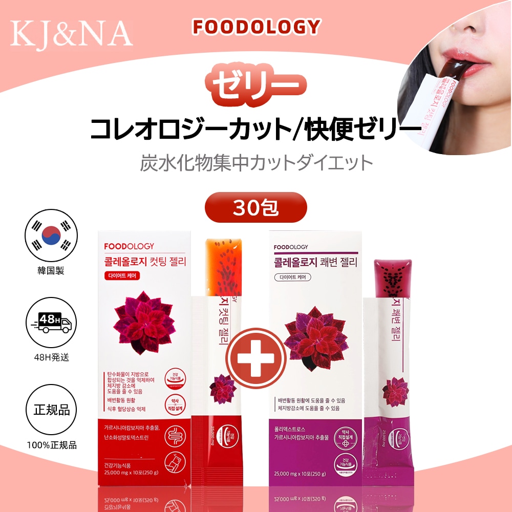 【最安値挑戦】[1+1+1]コレオロジーカットゼリー/快便ゼリー 10本×3箱 合計31包 /ザクロ味/ぶどう味/フードオロジー Coleology Cutting jelIy