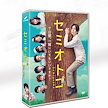 セミオトコ DVD-BOX DVD