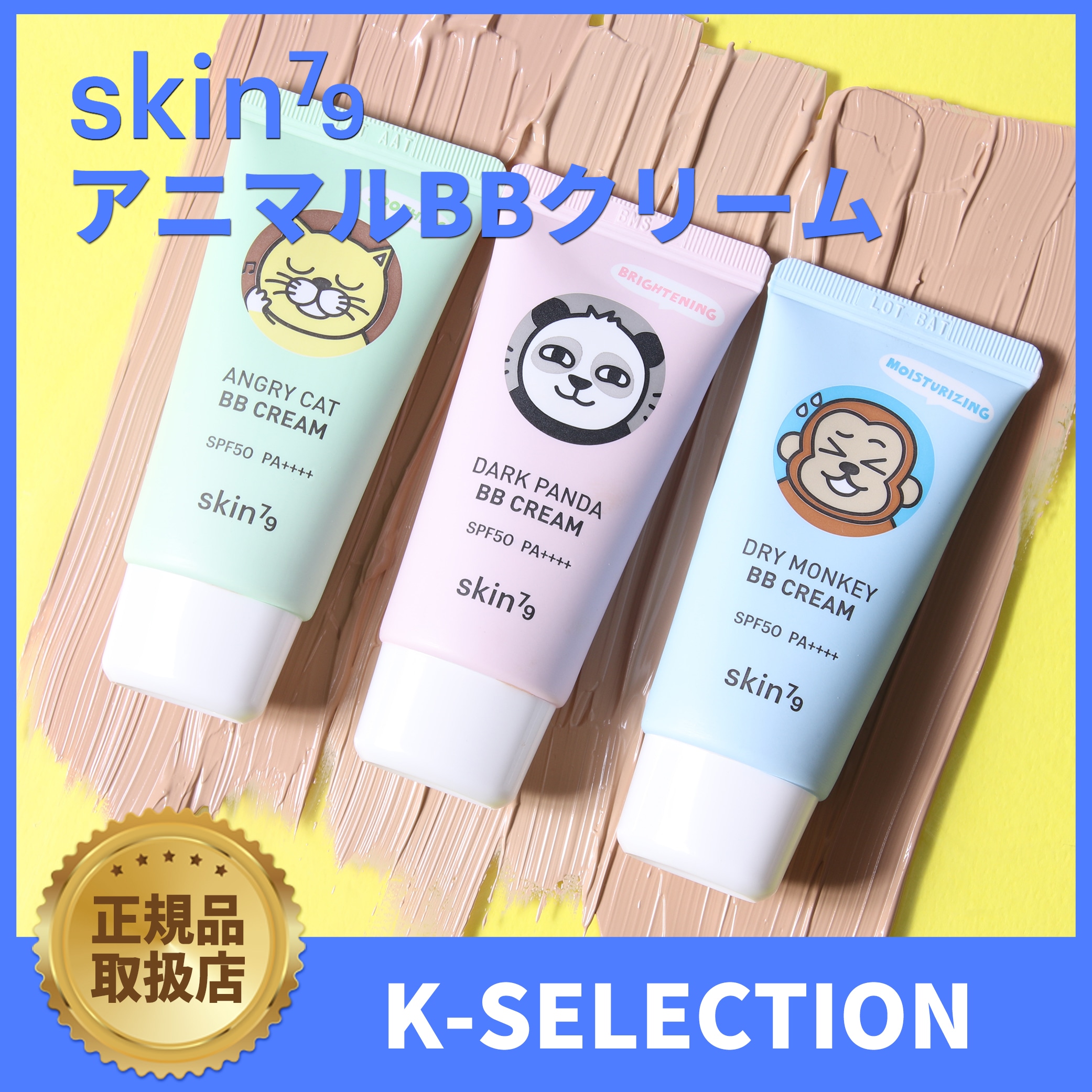 Qoo10] スキン79 かわいい動物BBクリーム(猫ちゃん/猿ち : ベースメイク