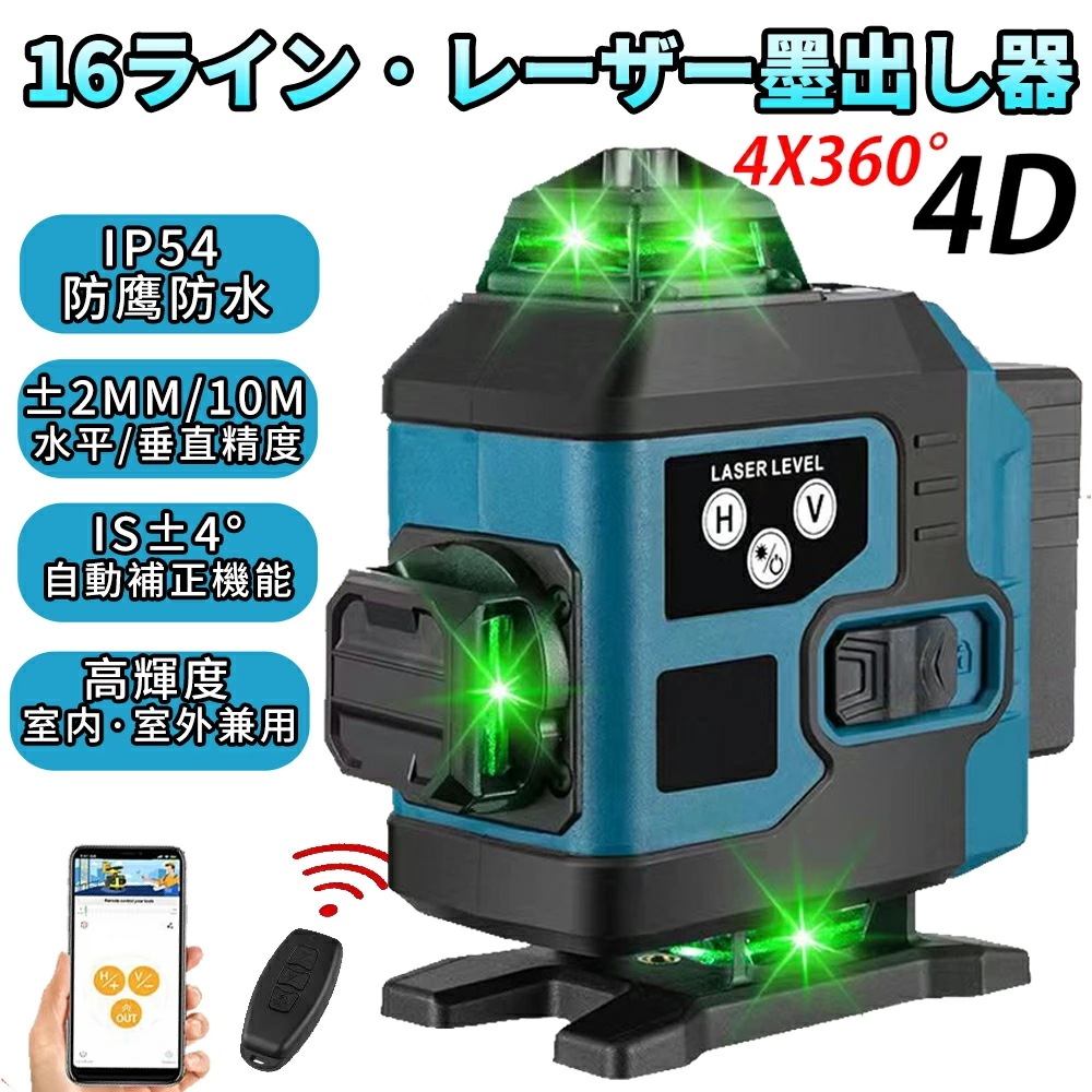 【即納260】レーザー墨出し器 グリーンレーザー 水平器 フルライン 16ライン 3x360 クロス 小型軽量 水準器ツール 30m作業範囲 自動補正機能 高輝度 高精度 グリーンレーザー墨出し機