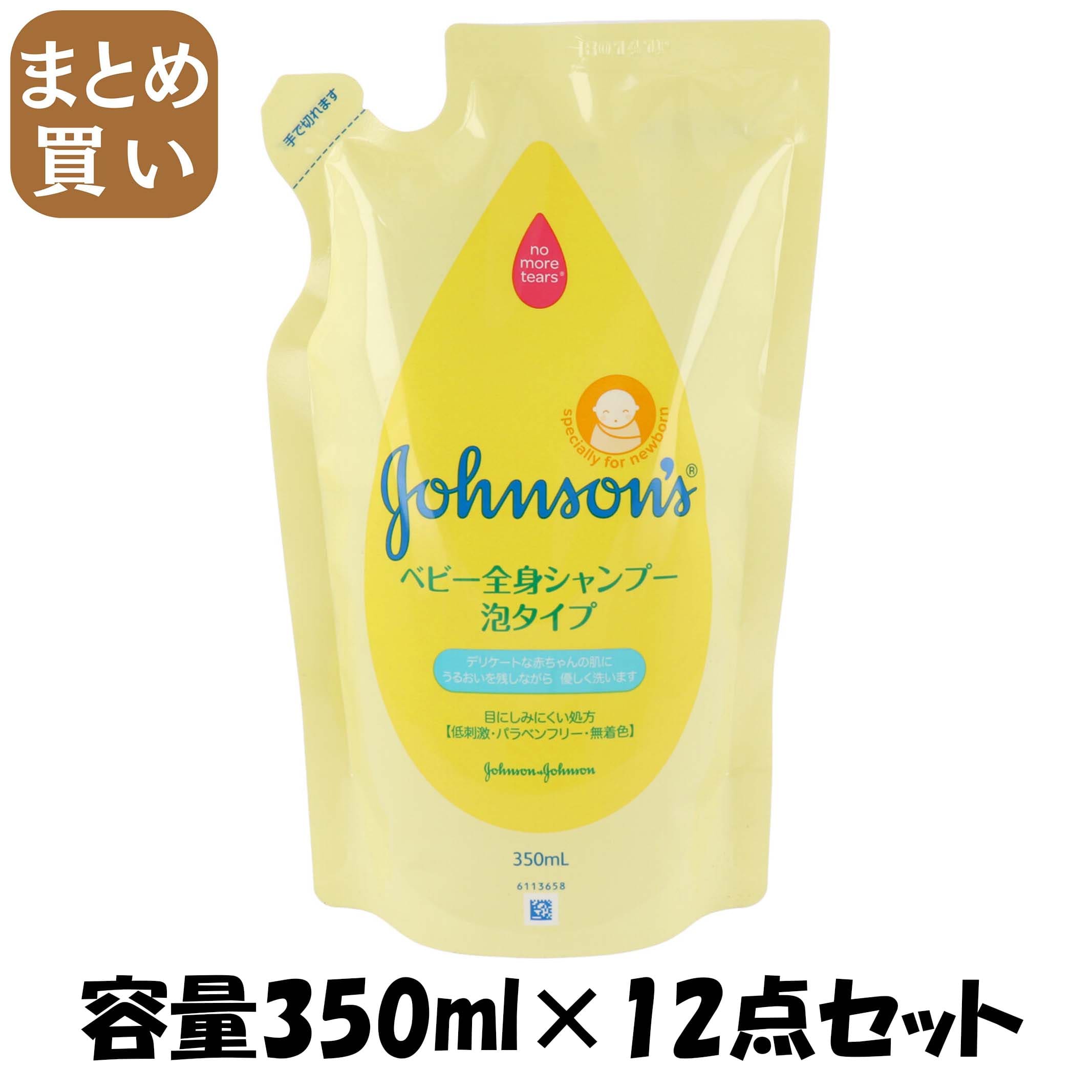 【まとめ買い】ジョンソンベビー全身シャンプー　泡タイプ　詰替用 容量350ML×12点セット ジョンソン＆ジョンソン ベビー用品