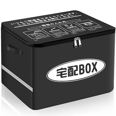 他サイト： VARNIC 宅配ボックス 宅配BOX 折りたたみ マンション 個人宅 戸建て 防水 盗難防止 大容量 反射帯 (増大版南京錠盗難防止ワイヤー 取扱説明書付き) 60Lの商品画像