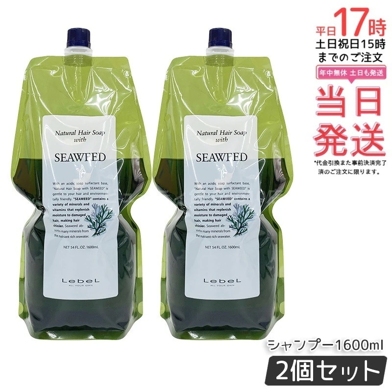 【お得2個セット】ルベル Natural ナチュラル ヘア ソープ ウィズ SW 1600ml
