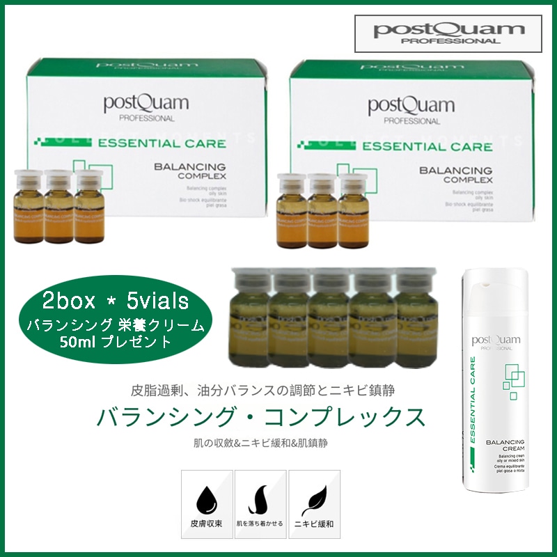 2BOX バランス コンプレックス（バランス） 3ml × 12個 + 5バイアル + バランス 栄養クリーム 50ml + コッカル 6個 (+エステティック専用サンプル 5種)