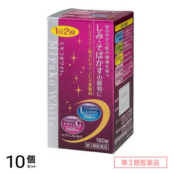 第３類医薬品 ミヤコホワイト ビタミンC主薬製剤 180錠 10個セット