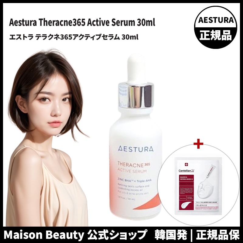 AESTURA 公式 エストラ テラクネ365アクティブセラム 30ml