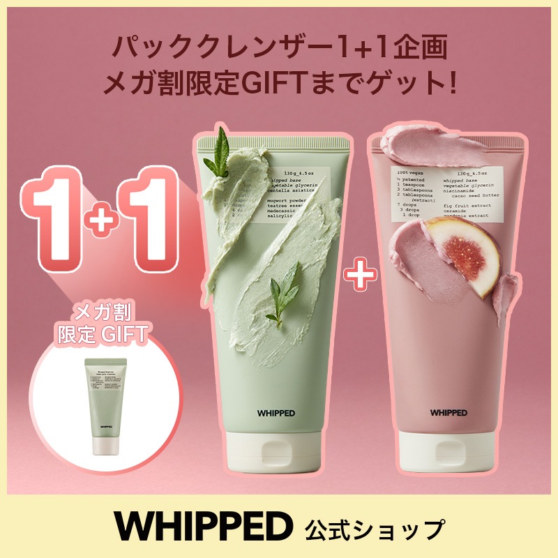 パック　スキンケア　コスメ　クレンジング Qoo10] ホイップド 【ヴィーガンホイップパッククレンザー6種 : スキンケア