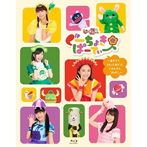 ももくろちゃんZ ／ ぐーちょきぱーてぃー(2)あきちでうたっておどってじゃんけん「ちょき!」(.. (Blu-ray) KIXM-329