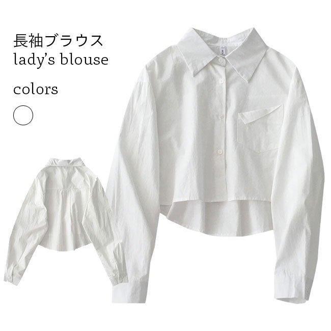 長袖シャツ レディース ショート シャツ 白 ワイシャツ 長袖ブラウス ゆったり シンプル ホワイト ブラウス コットン 短め トップス バレンタイン 2023 プレゼント