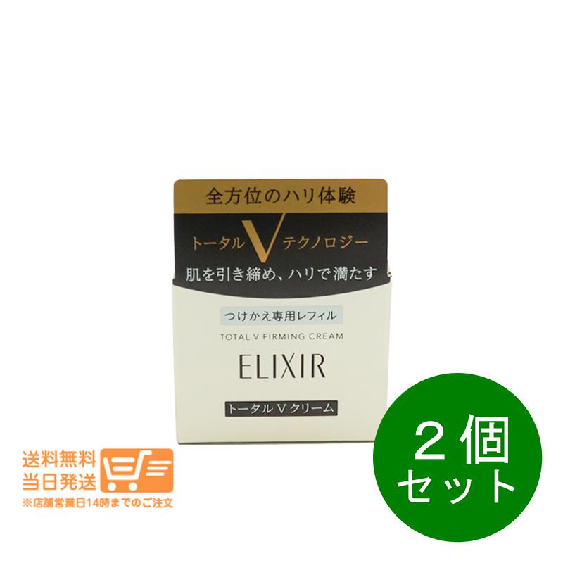 2個セット シュペリエル トータルV ファーミングクリーム（レフィル）50g 資生堂