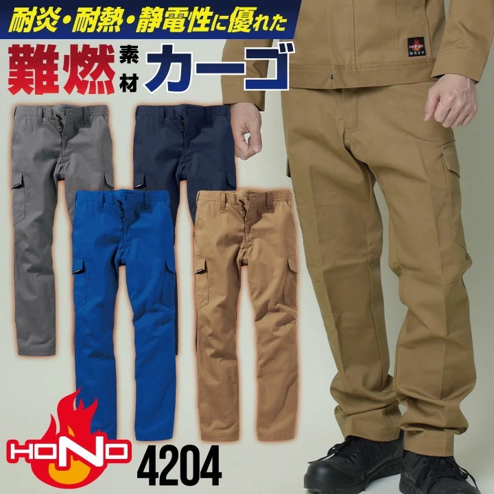 防炎服 カーゴパンツ 綿100% 難燃 溶接作業 工場 作業着 耐炎 耐熱 制電 作業ズボン メンズ レディース 年間 春夏 秋冬 HOOH 鳳凰 村上被服 /mh-4204-b