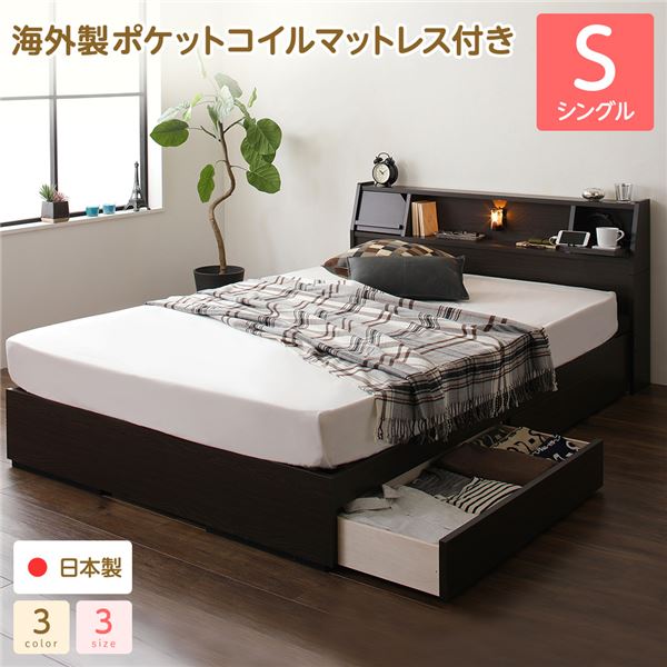 ベッド 日本製 収納付き 引き出し付き 照明 棚付き 宮付き 『Lafran』 ラフラン シングル 海外製ポケットコイルマットレス（両面仕様）付き ダークブラウン