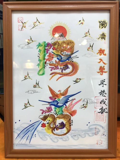 開運風水花文字 名前を書き 誕生日 米寿 喜寿 感謝 命名書 開運