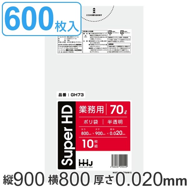 ゴミ袋 70L 90x80cm 厚さ0.02mm 10枚入り 60袋セット 半透明 （ 送料無料 ポ