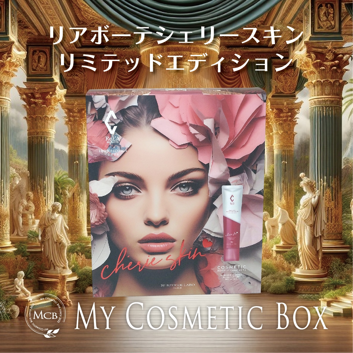 【クリスマスコフレ】リアボーテ クレアスキン シェリースキン リミテッドエディション 32,169円