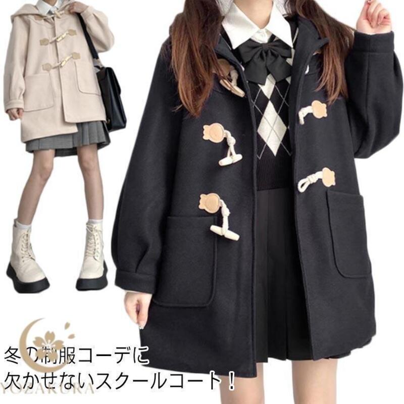 女の子用 レディース アウター 通勤 学生用 ショート丈 秋冬 ダッフルコート 制服 中学 高校 ジャケット プレーン