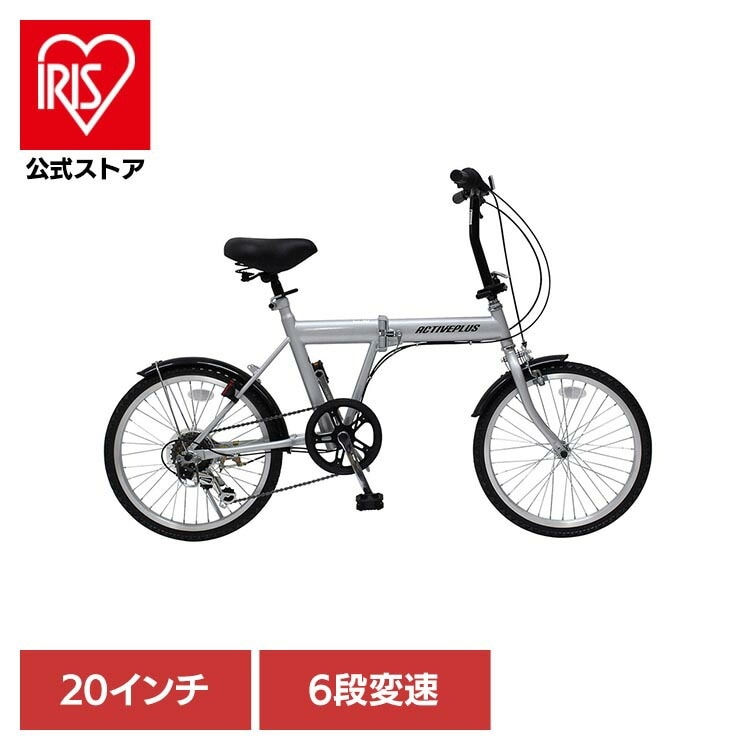 【人気商品】折り畳み自転車 6段変速 ミニベロ 自転車 ACTIVEPLUS 20インチノーパンク折り畳み自転車 シルバー MG-AP206NL ACTIVE PLUS (代引不可) (TD)
