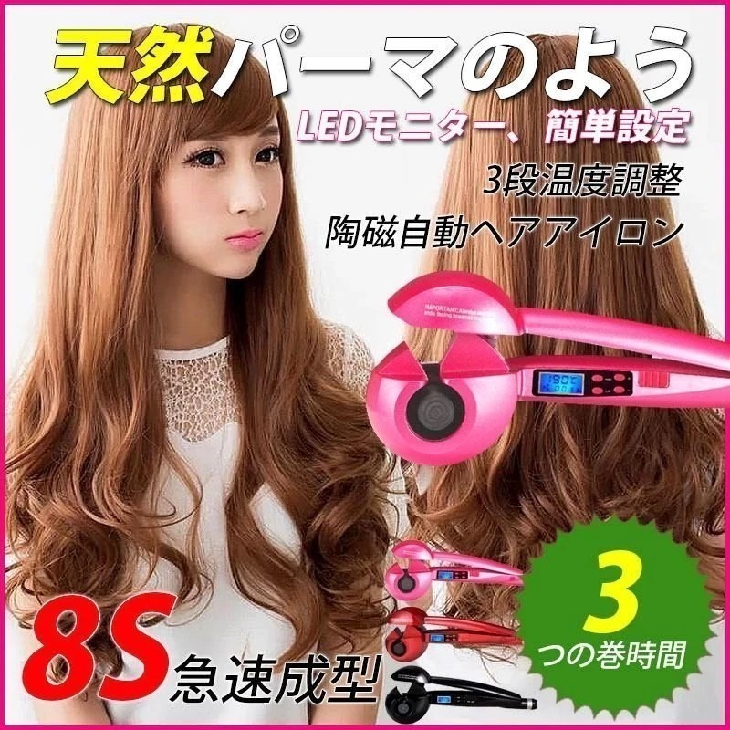 ヘアアイロン 自動巻き髪 新自動で巻けちゃう 髪を挟んで握るだけ パーフェクトカール 電動カールアイ1145124245