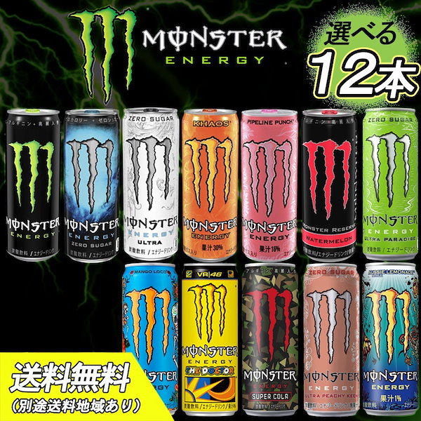 【12本】[ステッカー付き]アサヒ モンスター 選べる 12本 ( 各3本 x 4種類 ) 355ml エナジードリンク Monster Energy  お試し まとめ売りセット[オマケ付き]