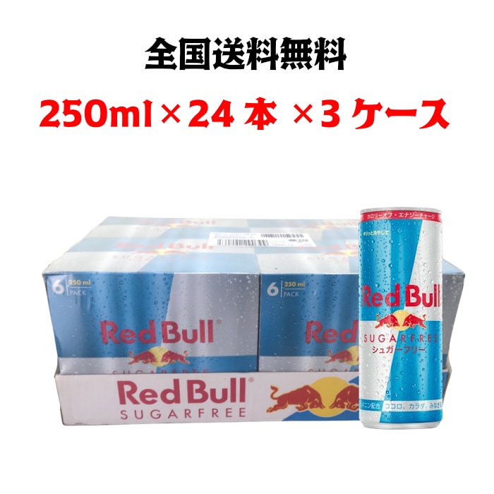 速くおよび自由な レッドブル 250ml24本3ケース 全国送料無料 シュガーフリー エナジードリンク その他 Www Pulse Orange Cm