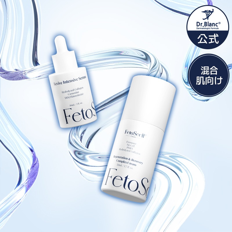 【塗るエクソソーム/保湿2点セット】［フェトセル セラム30ml + クリーム50ml］fetoscell/PDRN/美容液/ヒト幹細胞/ハリ/弾力 8,345円