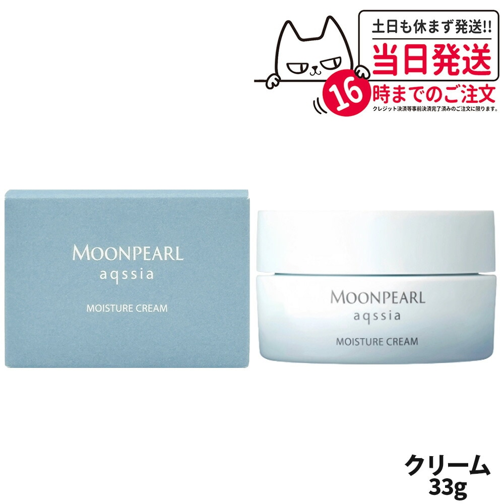 【国内正規品】MIKIMOTO ミキモト化粧品 ムーンパール アクシア モイスチャークリーム 33g フェイスクリーム 保湿クリーム スキンケア