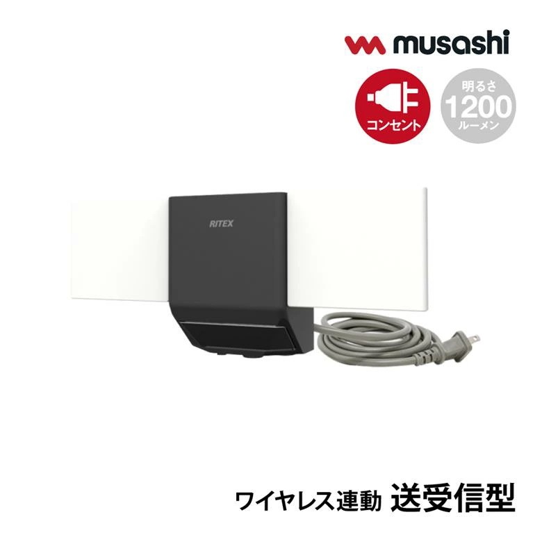 ムサシ ライテックス 7W×2灯 無線連動センサーライト(送受信型) W-610コンセント式 AC電源 1200ルーメン 防雨タイプIP65 屋外向け ワイヤレス 防犯対策 LED照明 人感セ