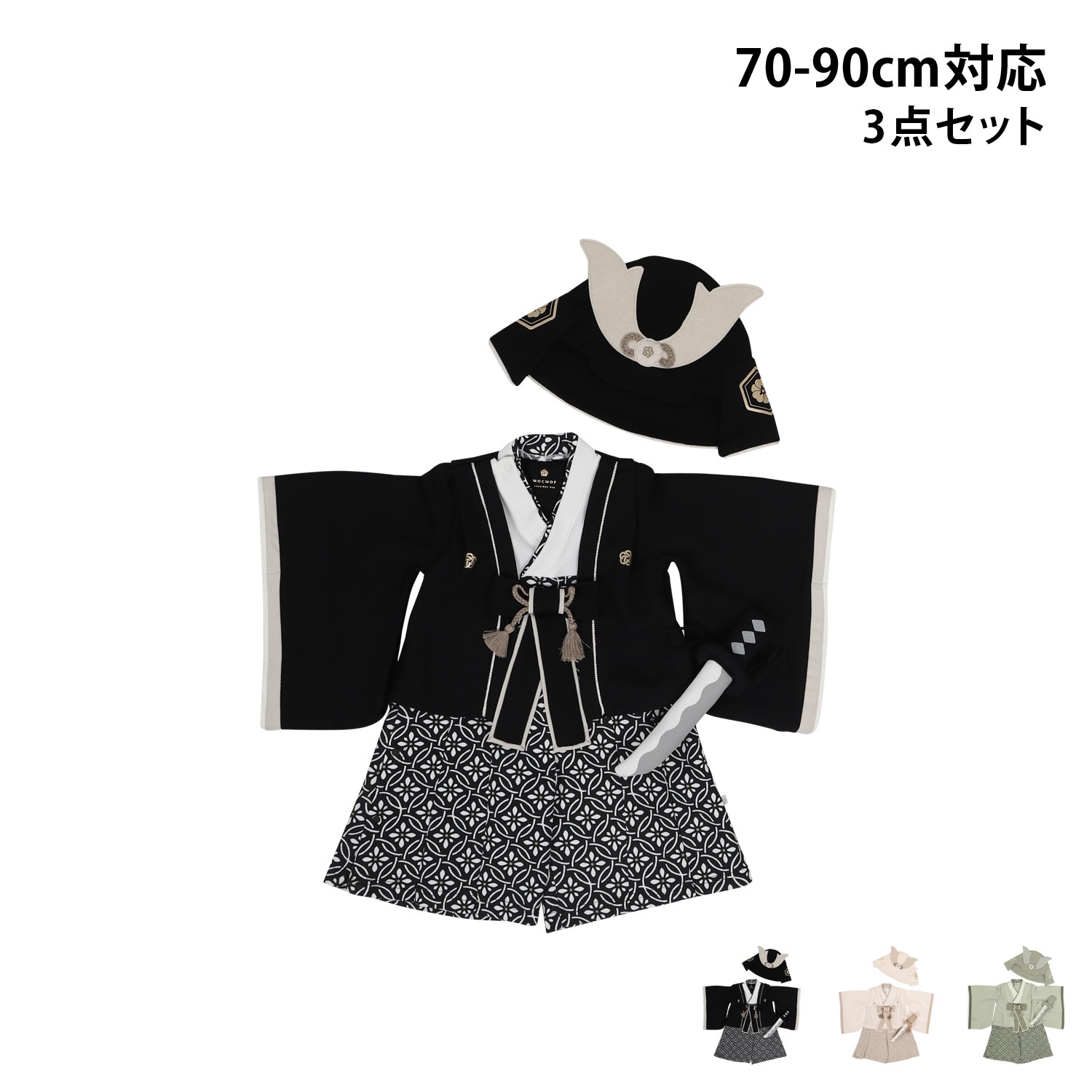 袴 ロンパース 兜 刀飾り 3点セット ベビー服 子供服 和服 ベビー キッズ 男の子 70cm 80cm 90cm