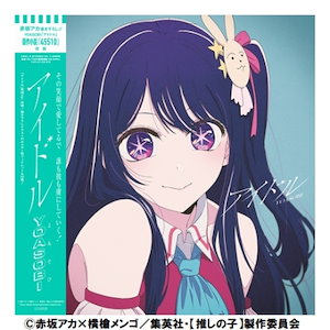 [Qoo10] YOASOBI アイドル 完全生産限定盤