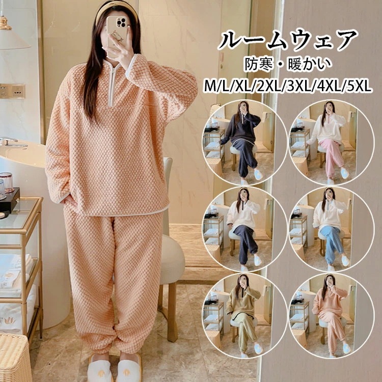 パジャマ もこもこ ルームウェア あたたかい かわいい 長袖 レディース 長ズボン 冬 上下セット 防寒 寝巻き ナイトウェア 部屋着 パーカー ナイトウエア 可愛い 暖かい あったか ふわもこ 高品
