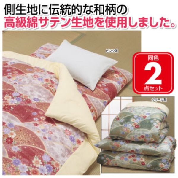 和柄布団(掛け布団・敷布団セット（同色）/シングルサイズ) 高級綿サテン生地 グリーン（緑） 日本製
