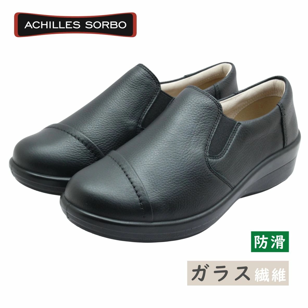 Achilles SORBO アキレス ソルボ AWC 426 4260 黒 ブラック レディース シューズ ウォーキング スニーカー スリッポン 本革 ガラス繊維 幅広 防滑 冬 雪 紐 靴