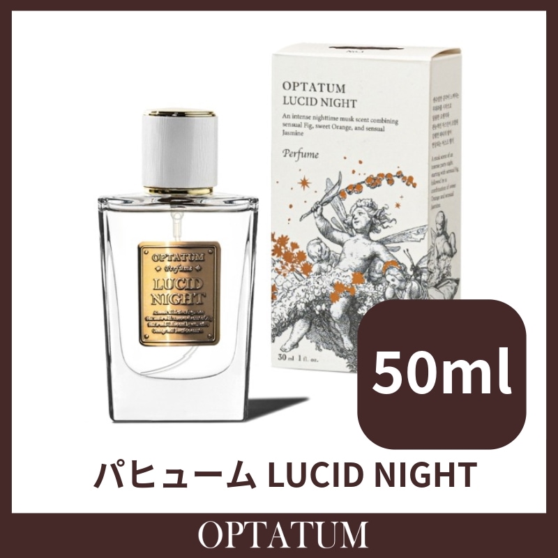 【正規品】パフューム　イチジク ムスク ルーシッドナイト 30ml 秋 温もりのある 香水 女性 男性 フレグランス