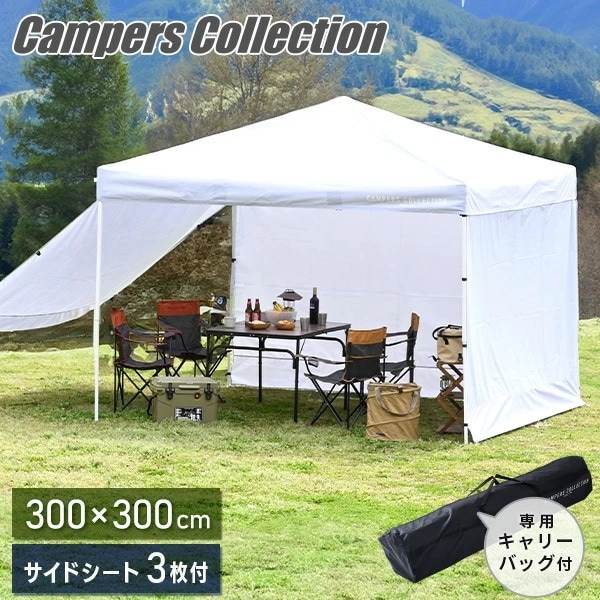 サイドシート3枚付き ワンタッチタープテント 3m×3m 頑丈 スチール テント タープ 300 3.0m FRT-300(WH)