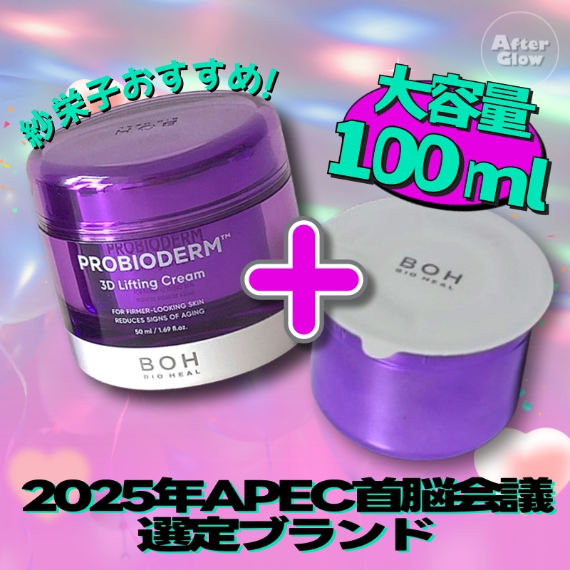 【紗栄子おすすめ/弾力+ツヤ肌セット】タンタンクリーム(3Dリフティングクリーム)50ml+リフィル50ml /プロバイオダーム/3Dリフティングクリーム/APEC選定商品
