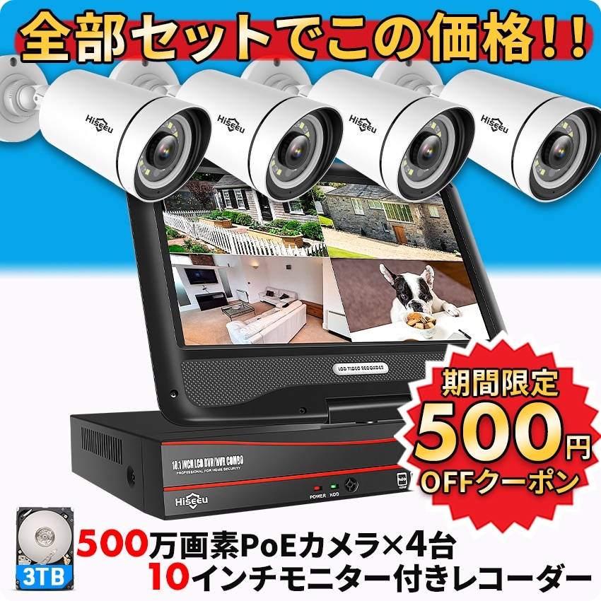 防犯カメラ 屋外 家庭用 電源不要 防犯カメラ屋外 録画機能付き poe 給電 500万画素 有線 4台セット 監視カメラ ネットワークカメラ 防犯 カメラ レコーダー モニター 屋内 室内 防水 防