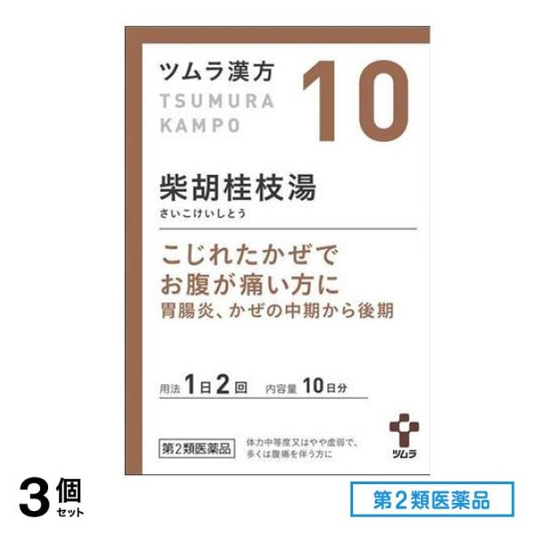 第２類医薬品 10ツムラ漢方 柴胡桂枝湯エキス顆粒A 20包 3個セット