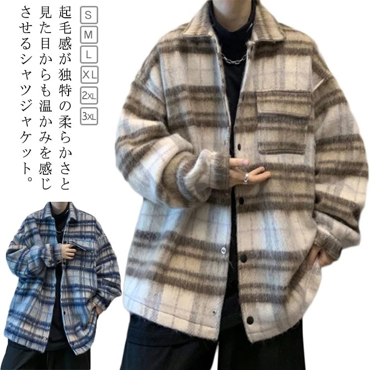 シャツジャケット ネルシャツ チェック柄 起毛 厚手 裏地付き チェックシャツ ブルゾン アウター 秋 冬 柄シャツ メンズ オーバーサイズ カジュアルシャツ CPO スナップボタン