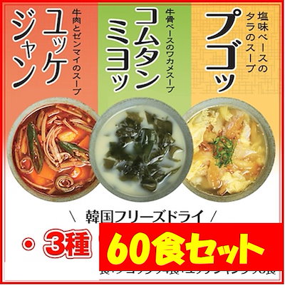 1個60円の赤字セール!!★こんなフリーズドライ初め...のサムネイル