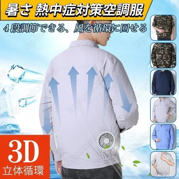 空調服 作業服 空調 空調作業服 熱中症対策 炎天下 暑さ対策ジャンパー 仕事服 長袖 メンズ 酷暑 夏用 農業 ファン バッテリーセット PSE認証済み