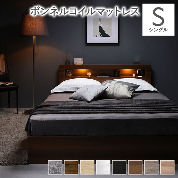 ベッド シングル ボンネルコイルマットレス付き ブラウン フラップ扉 照明付 収納付 棚付 宮付 コンセント付 ベッド シングル ボンネルコイルマットレス付き ブラウン ローベッド