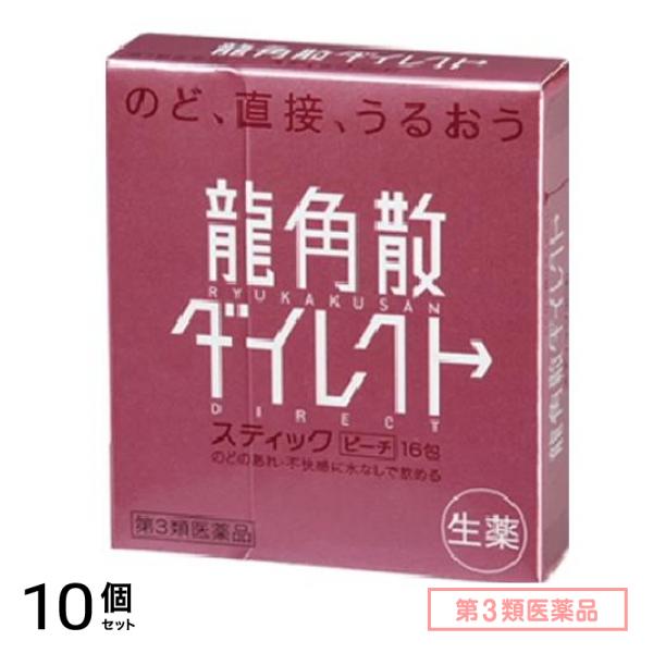 第３類医薬品 龍角散ダイレクト スティック ピーチ 16包 10個セット