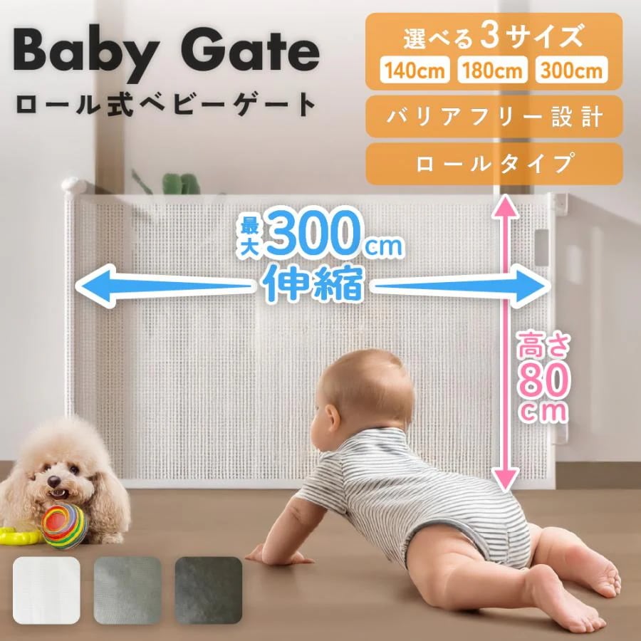 ベビーゲート ロール式 180cm ペットゲート ベビーフェンス ペット 赤ちゃん 犬 階段 上 下 ゲート 100cm以上 柵 キッチン ロール ワイド