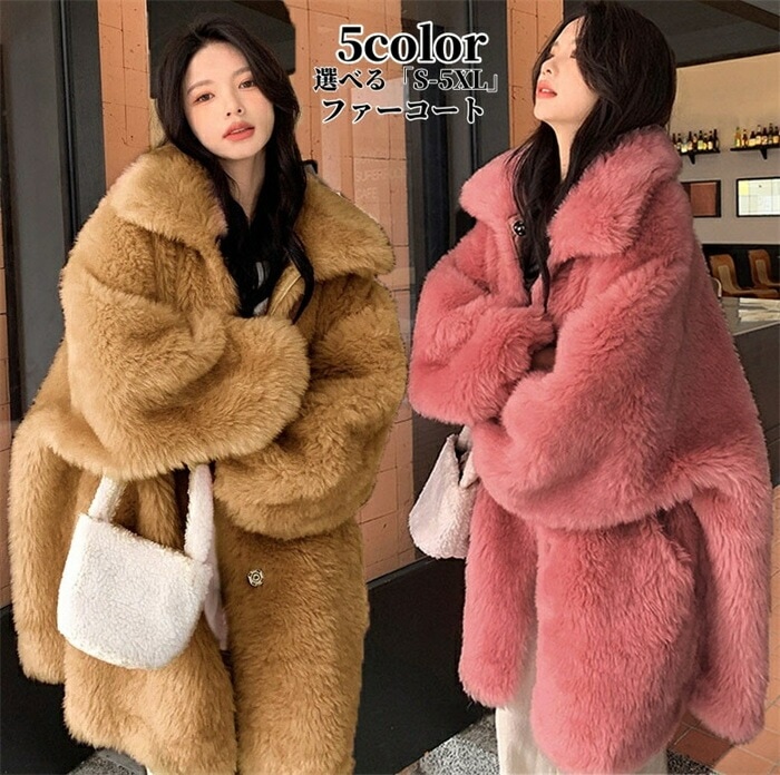 人気新作 フェイクファー コート 長袖 アウター ロングコート レディース 毛皮コート ファー付き 厚手 暖か 防寒 カジュアル 体型カバー 20代 30代 40代 50代 可愛い 通勤 O