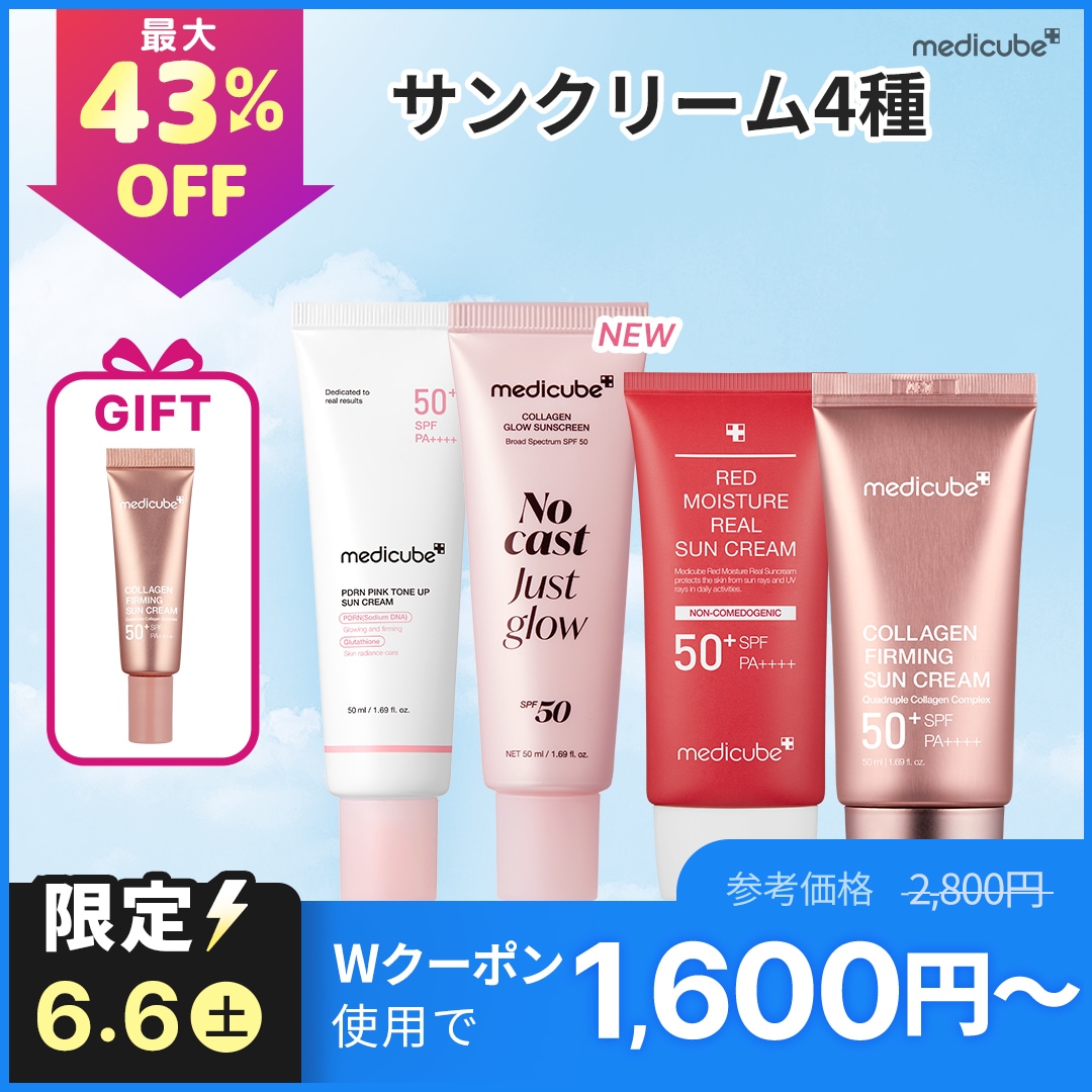 Qoo10] メディキューブ 【6/6 1日特価 / GIFT付】 日 : UVケア
