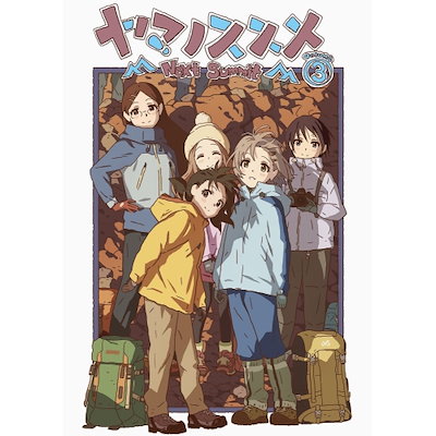 Qoo10] ヤマノススメ Next Summit 第 : DVD・Blu-ray