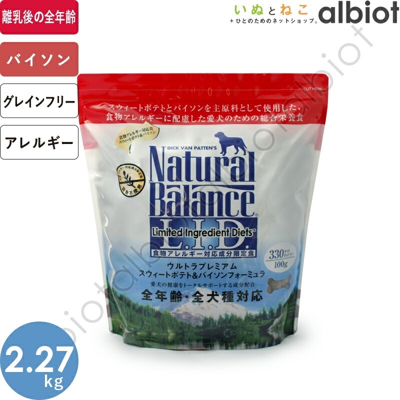 ナチュラルバランス スウィートポテト＆バイソン 2.27kg