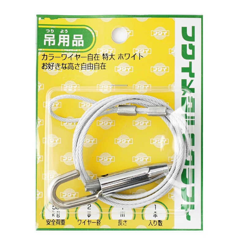 福井金属工芸　カラーワイヤー自在特大白Φ2.0mm 1.5m　F0521