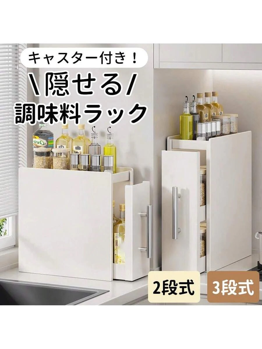 隠せる調味料ラック 2/3段マグネット式スパイスラック 2/3段 調味料ラック 調味料ボトルを引き出し収納 コンロ横 キッチンサイド スライド小窓付き 調味料ストッカー 調味料 あぶら 醤油 引き出し