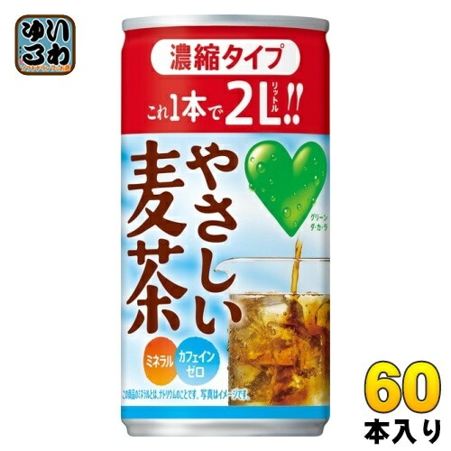 サントリー GREEN DA・KA・RA グリーンダカラ やさしい麦茶 濃縮タイプ 180ｇ 缶 60本 (30本×2 まとめ買い) 茶飲料 むぎ茶 防災用 備蓄用